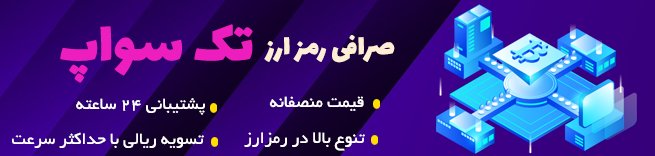 اطلاعیه های تک سواپ